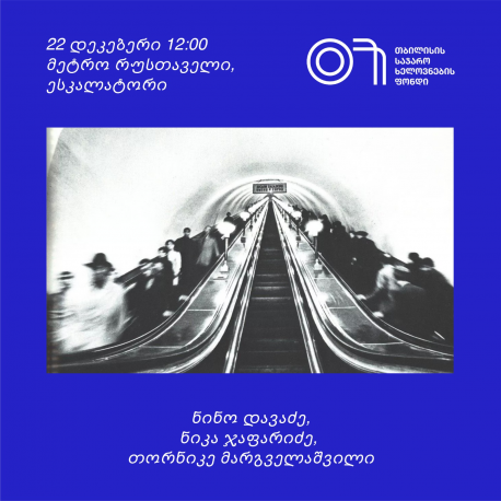 Metro Rustaveli, Escalator