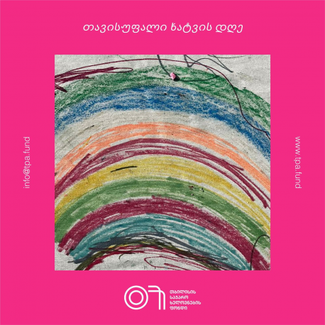 Sunday Art Playground: თავისუფალი ხატვის მასტერკლასი