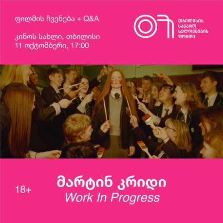 ფილმის ჩვენება, მარტინ ქრიდი, Work in Progress