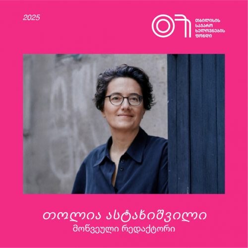 თოლია ასტახიშვილი