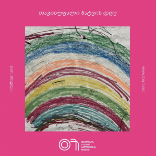 თავისუფალი ხატვა, მზიურის პარკი