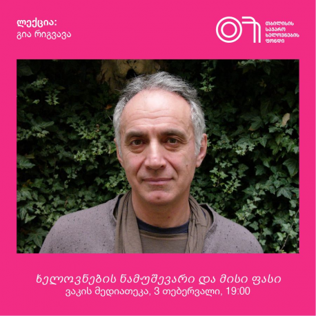 ზურა ჯიშკარიანი: ჰაფეზის ვარდი პრუდონის ვაზაში: ლოცმანის წიგნაკი