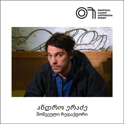 ანდრო ერაძე