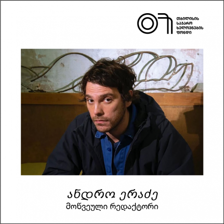 ანდრო ერაძე