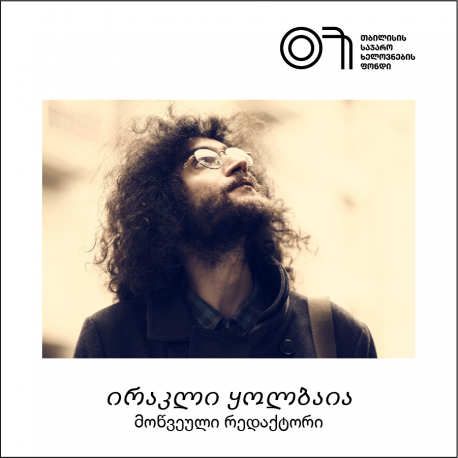 ანდრო ერაძე