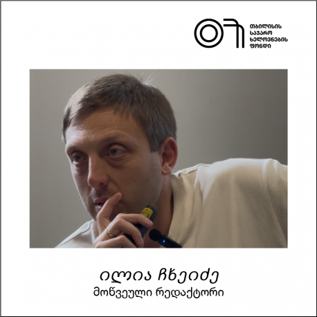 თოლია ასტახიშვილი