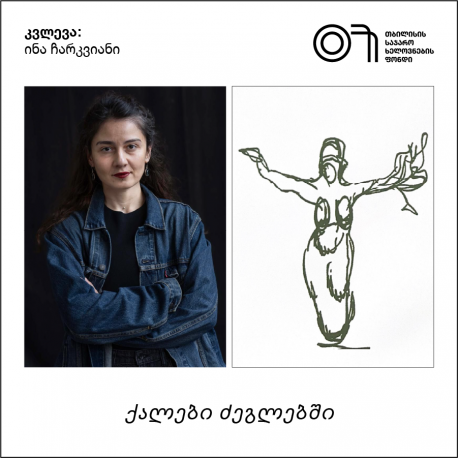 სტატია: დავით ჩიხლაძე, 1990-იანი წლების ქართული პოეზია  და მისი საწყისები