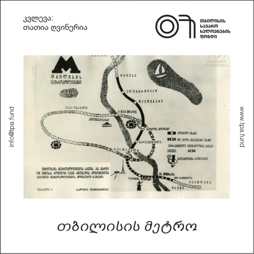 იწისქვეშა ურბანისტიკის ძირითადი საკითხები, თბილისის მეტროპოლიტენის მაგალითზე