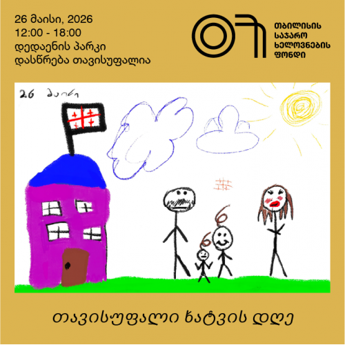 თავისუფალი ხატვა, დედაენის ბაღი