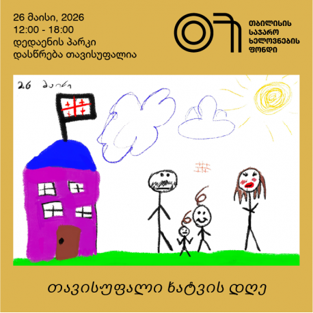 თავისუფალი ხატვა, დედაენის ბაღი
