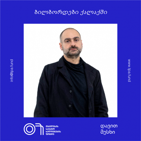 დავით მესხი: ხაზის გასწვრივ