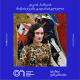 Gvantsa Jishkariani: Subteranian Starfall