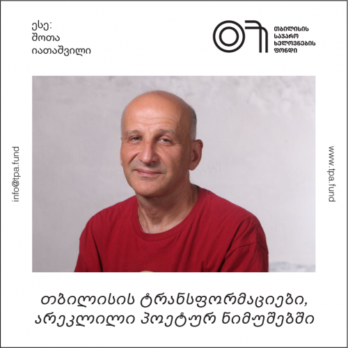 შოთა იათაშვილი: თბილისის ტრანსფორმაციები, არეკლილი პოეტურ ნიმუშებში