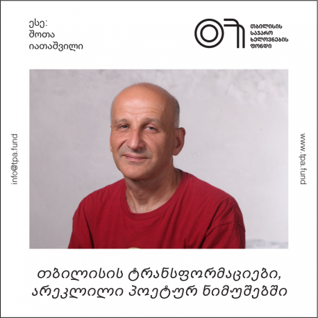 შოთა იათაშვილი: თბილისის ტრანსფორმაციები, არეკლილი პოეტურ ნიმუშებში